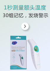 红外电子体温计