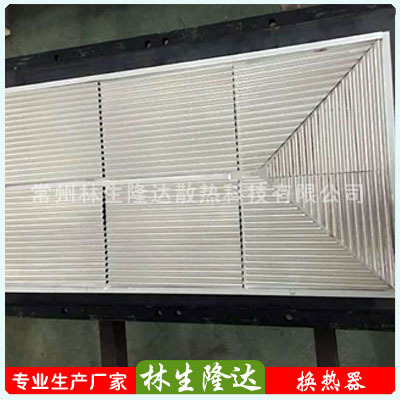 厂家供应  水冷板换热器FIN折叠片波纹板翅片铝