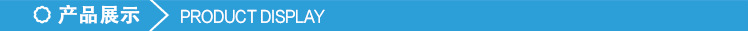 产品展示