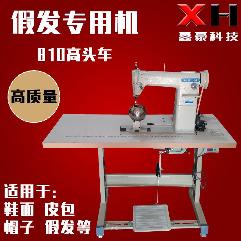 Supply 810 single needle high car upper sewing machine for wig high car hat high car Wig Machine