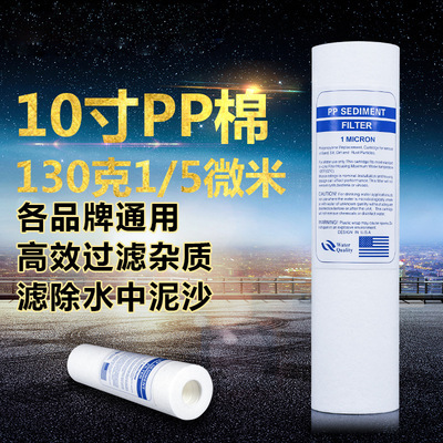 净水器滤芯PP棉 水处理精密过滤器熔喷滤芯家用10寸pp棉滤芯批发|ms
