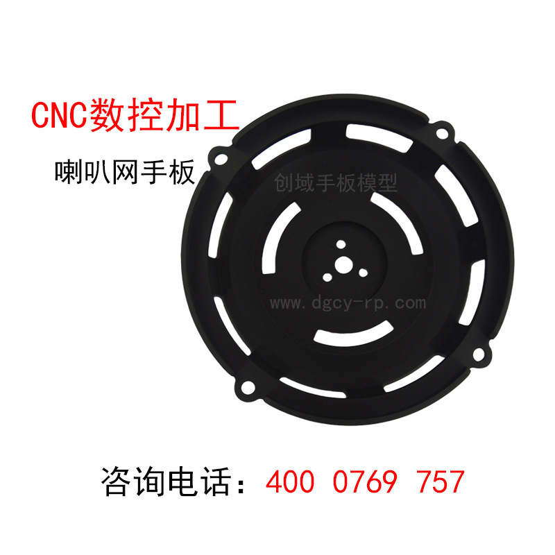CNC數控加工喇叭網手板