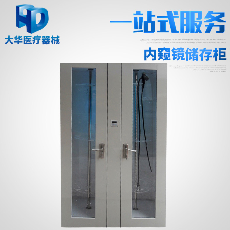 内窥镜储存柜 纤支镜储存柜 胃肠镜储存柜厂家供货 内镜存储柜