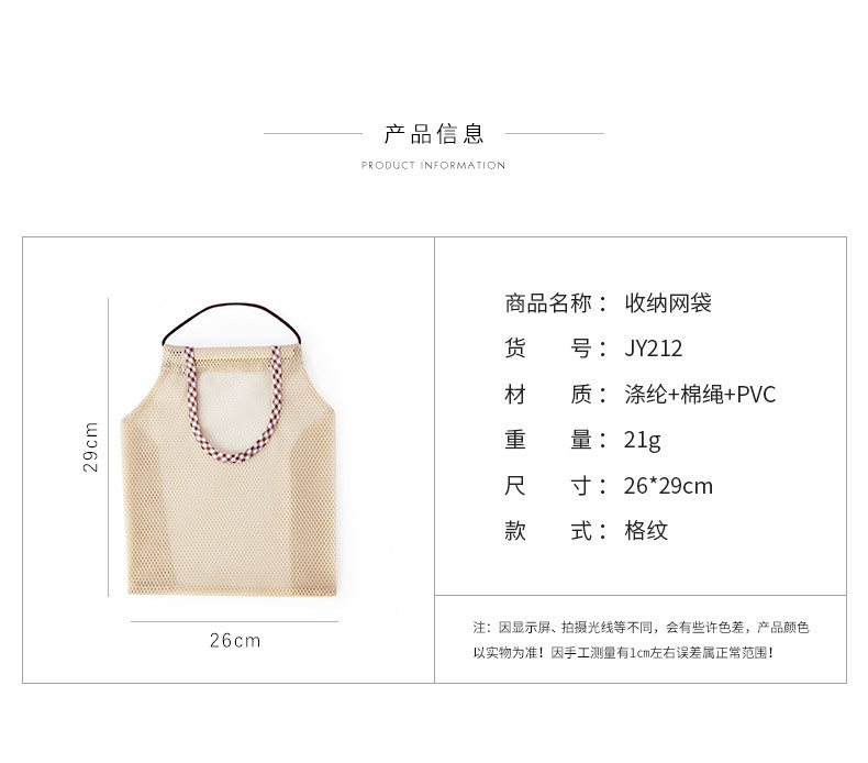 JY212格纹收纳网袋_02.jpg