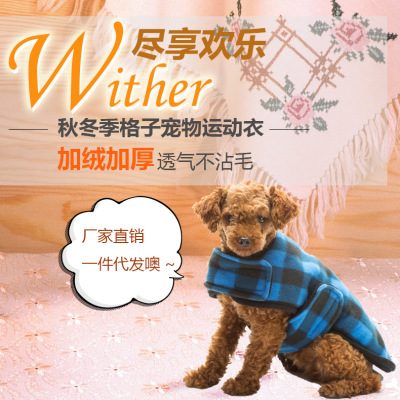 宠物用品宠物狗狗衣服现货秋冬爆款英伦风摇粒绒厂家直销一件代发|ms