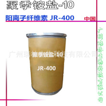 批发供应 阳离子纤维素 JR-400 聚季铵盐-10 JR400一公斤起订