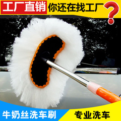 The car milk silk car wash mop is retractable, the soft brush does not damage the car paint, and the car wax mop cleaning brush head is a hot seller