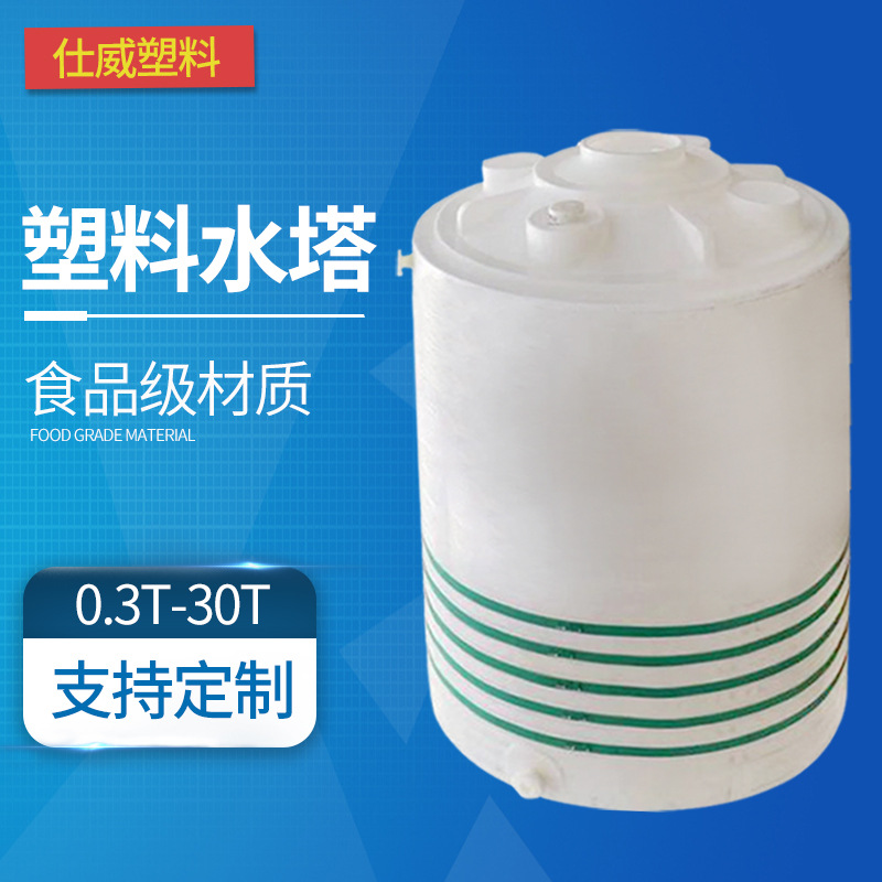 厂家批发定制塑料滚塑容器pe储水箱塑料储罐塑料水箱塑料水塔