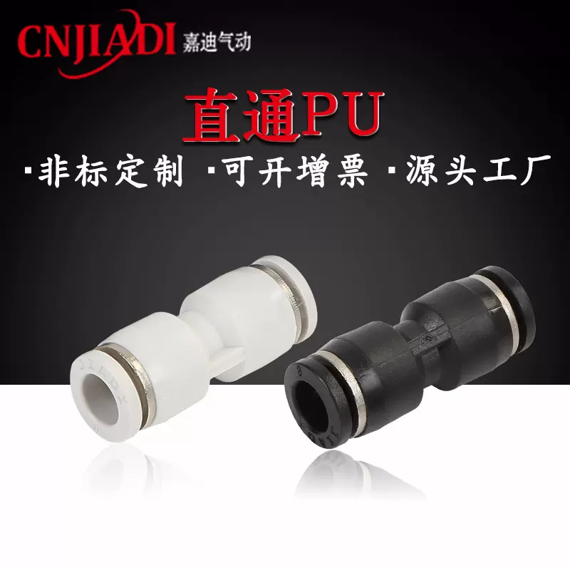 嘉迪销售白色直通两头插接管气动快速快插接头JPU-8直通气动接头