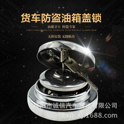 automobile Fuel tank cap lock east wind liberate intelligence Fuel tank cap lock truck Tank Lock Theft prevention Modified vehicle parts