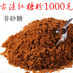 Guangxi sugar cane sugar handmade old brown sugar powder bulk 1000 grams non-sugar micro-business internet celebrity food one piece delivery 