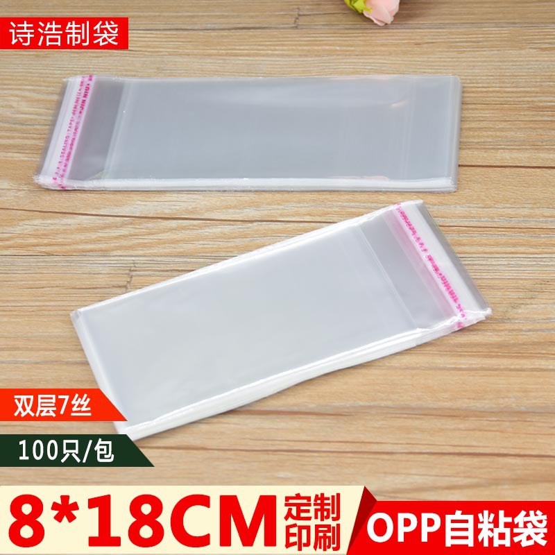 OPP袋子8*18CM加厚小号不干胶饰品外包装袋子透明薄膜自粘封口袋