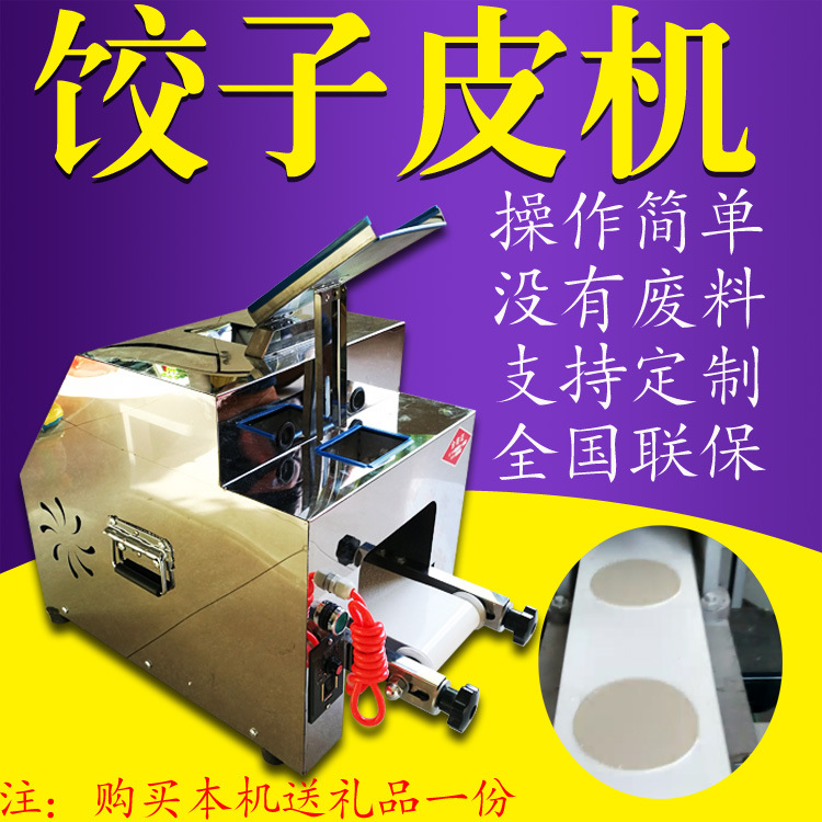 饺子皮机 家用 小型饺子皮机器饺子皮 擀面皮饺子皮 仿手工全自动