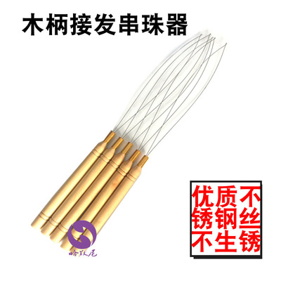【热卖】接发钩针、假发钩针 接发木柄不锈钢丝串珠器假发串珠器|ru