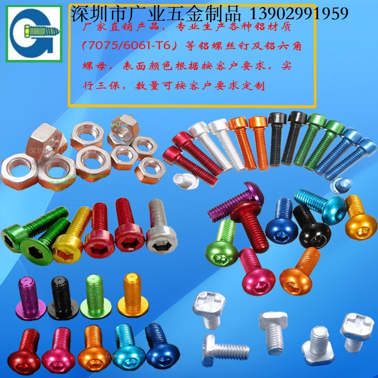 廣東深圳廠家生產6061T6鋁螺絲鋁螺母鋁非標件機牙自攻牙多款定制