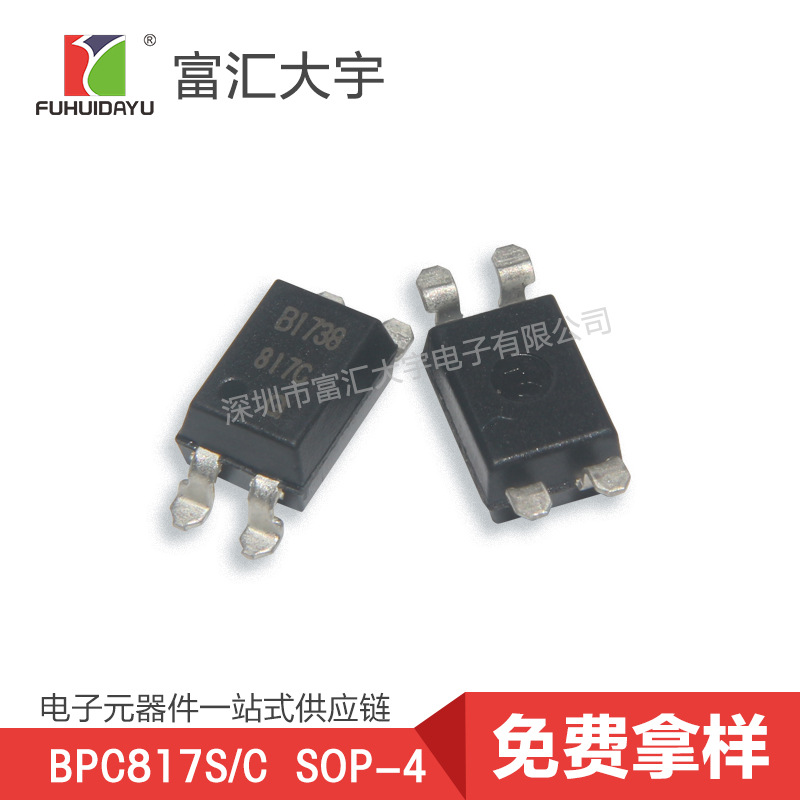 BPC-817S/C SOP-4 贴片光耦 佰鸿授权代理  量大质优