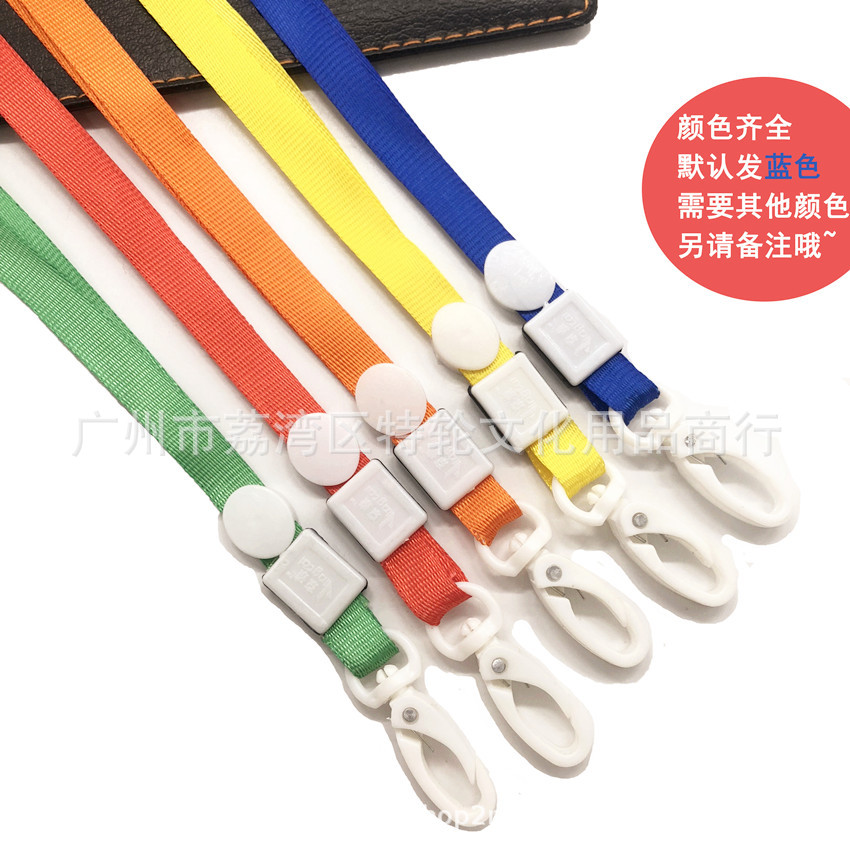 1cm塑料扣吊绳多少证件挂绳批发 工作证吊绳厂牌绳子展会证胸卡绳