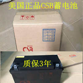 CSB蓄电池GP12650(12V6aH)美国CSB电瓶质保3年