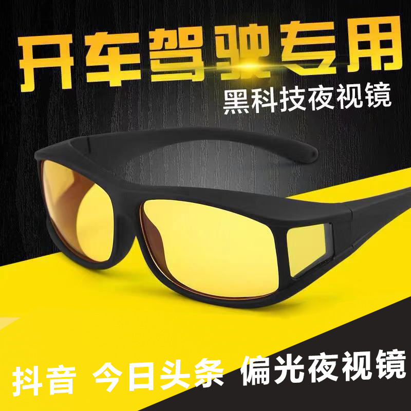黑科技開車近視套鏡偏光夜視眼鏡開車專用司機駕駛成人防遠光燈
