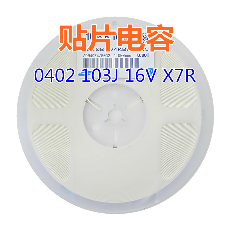 贴片电容 0402 103J 16V X7R 系列电容 0.01uF=10nF