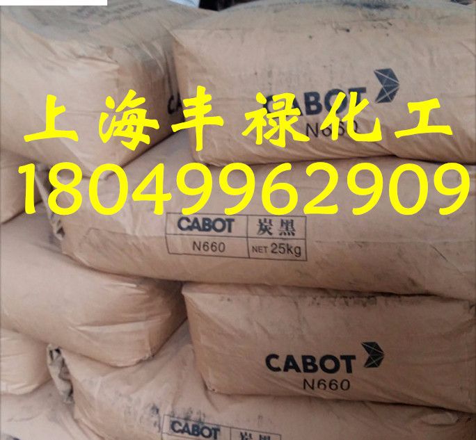 卡博特炭黑N660，橡胶炭黑N660