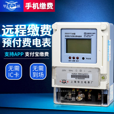 Shanghai Holley mobile phone Recharge Meter household intelligence Prepaid watt-hour meter APP mobile phone Web page Pay