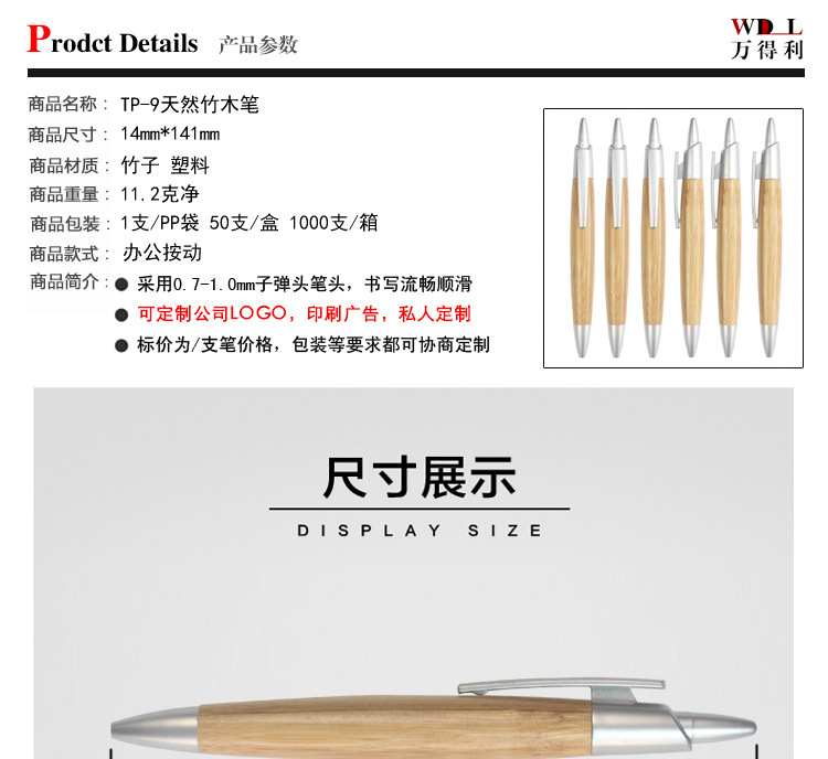 详情模版圆珠_01