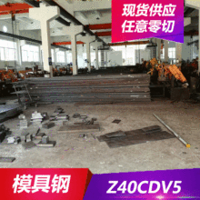 供應Z40CDV5熱作擠壓模具鋼 工具用鋼 鋼板