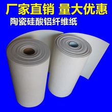 耐火陶瓷纤维纸高温硅酸铝纤维纸电器绝缘隔热棉高温密封隔热垫片