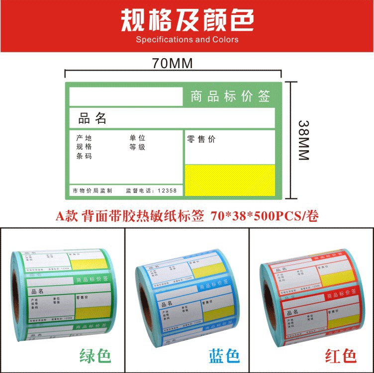 超市标价签详情页_05.gif