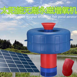 太阳能无刷直流鱼塘增氧机养殖排灌浮水泵池塘增氧泵潜水泵