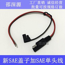 SAE���^�� 18AWG 10A��܇늳����L�� ̫���늳ز��^���ӷ�ˮ�w