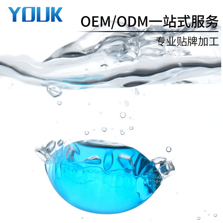 优凯工厂贴牌oem定制10g洗衣珠 浓缩除异味超强除菌配方洗衣凝珠|ms