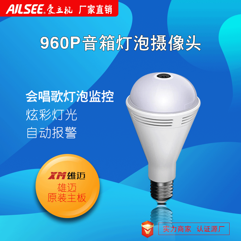 家用智能无线wifi蓝牙全景灯泡摄像机远程监控360度VR灯泡摄像头