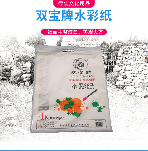 Shuangbao brand 8K260g watercolor paper painting watercolor pigment paper art supplies 4K sketch paper art drawing paper