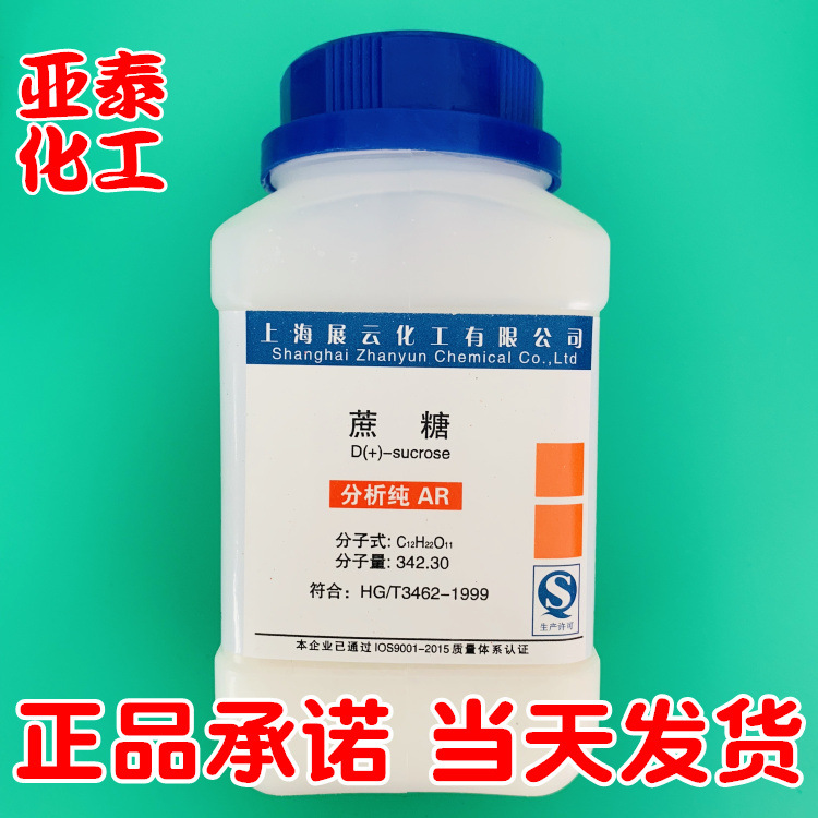 蔗糖 化学试剂分析纯AR 500克瓶装 CAS：57-50-1科研实验正品现货