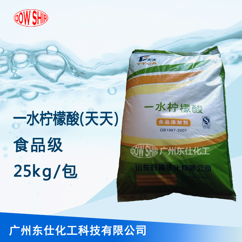 食品级天天一水柠檬酸 抗氧化酸 高含量饮料添加剂
