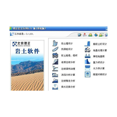 供应行业专用各类软件  理正岩土计算6.5版  新版本