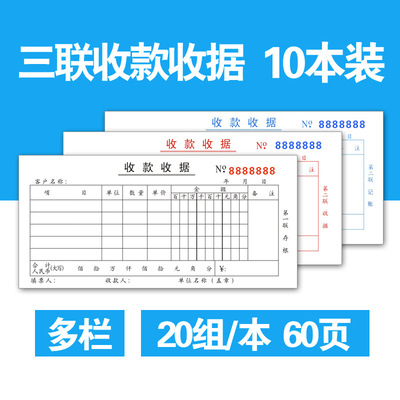 创易办公财务会计用品记账凭证三联多栏20组收款收据单无碳复写纸