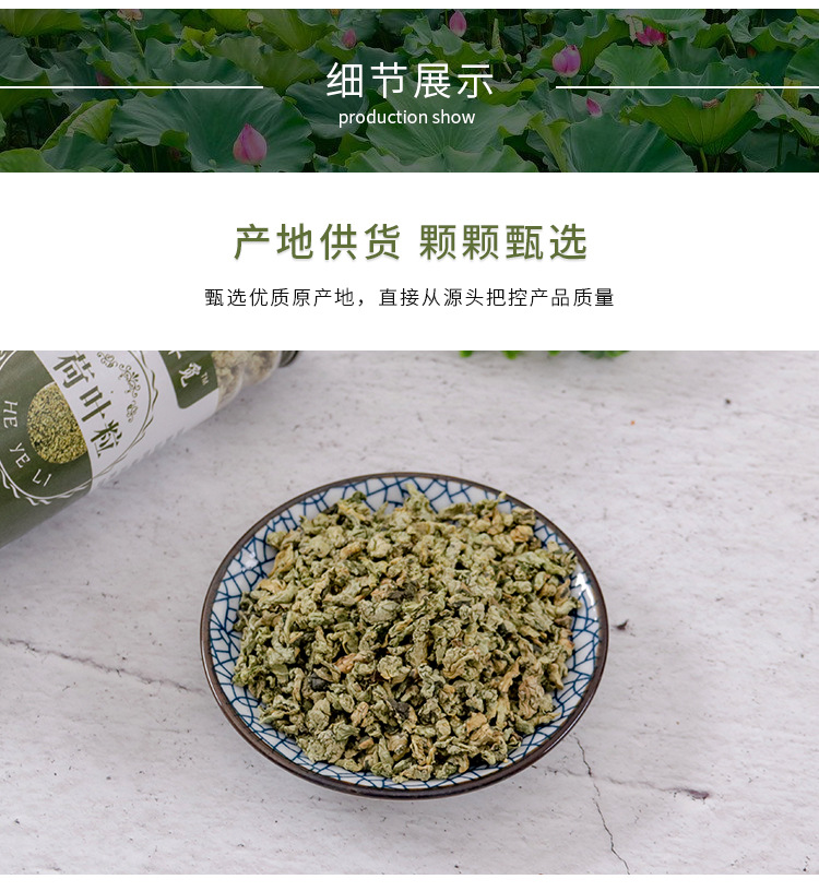 Lotus Leaf Tea (Nelumbo nucifera) — Dried He Ye Granules, 120g Jar, Weishan Lake Origin key features