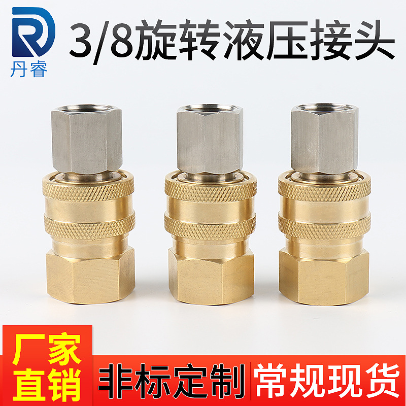 3/8洗车机清洗机快接接头快插高压全铜水枪水管转换批发配件喷头