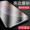 Applicable Apple 1312 Scrub Full screen 11Pro Steel film XSMAXiPhone78PlusXR Mobile Phone film