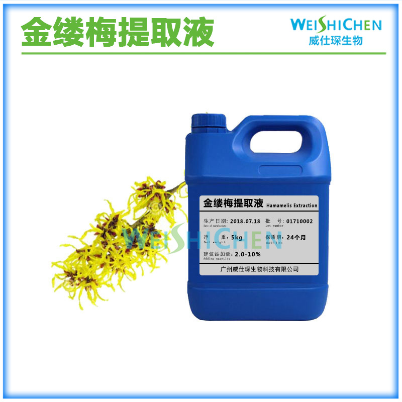 批发 金缕梅提取液 金缕梅萃取液 纯植物提取 化妆品原料一公斤起
