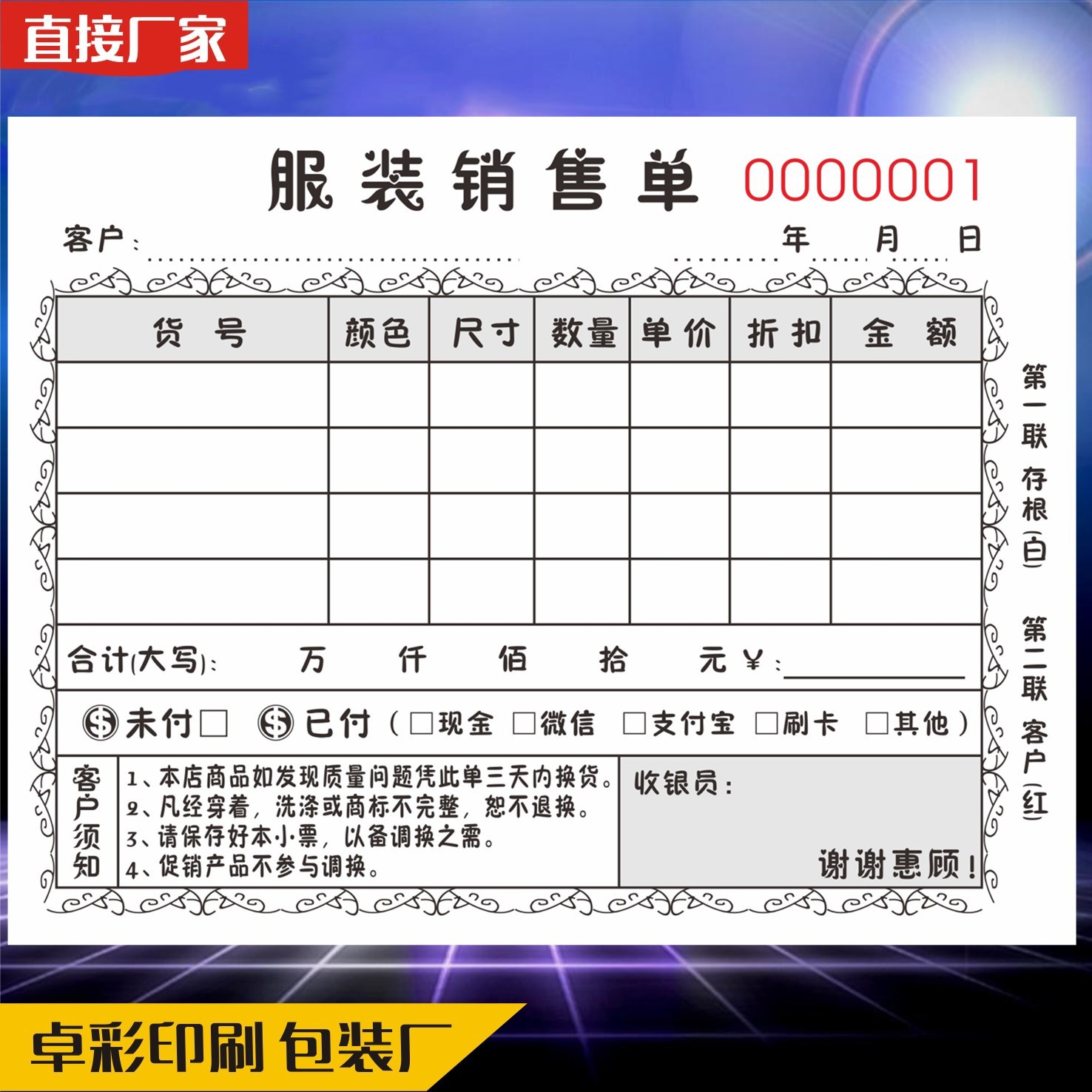 clothing sale Small ticket Triplet Quadruple Customized clothing Aftermarket repair replace tickertape The single Typesetting printing