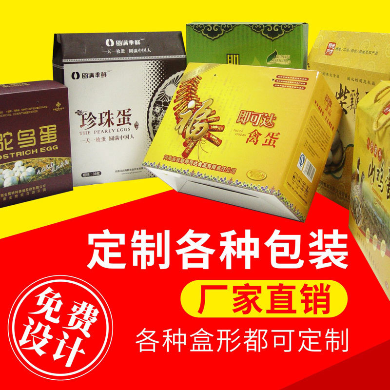 厂家直销原生态土鸡蛋手提包装礼品盒三层瓦楞彩箱 定制定做印刷