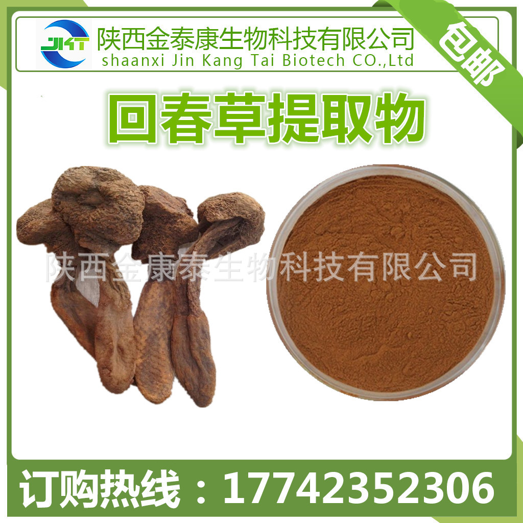 【金康泰生物】回春草提取物/蟛蜞菊提取物/回春草浓缩粉 陕西西安-食品商务网