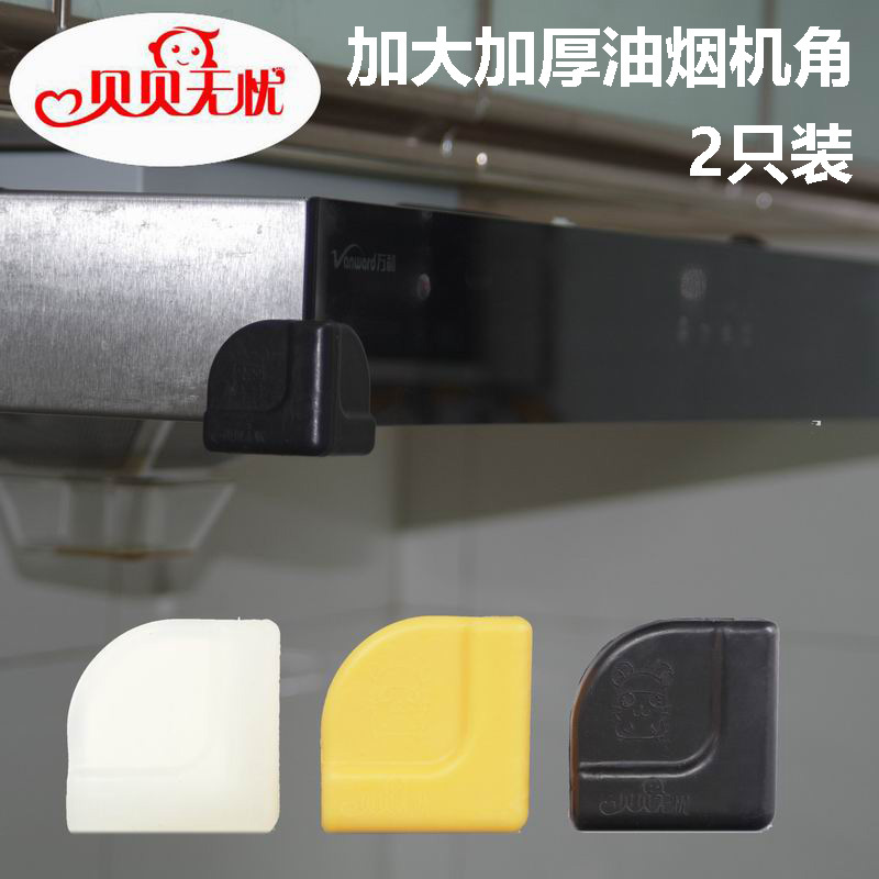 加厚加大油烟机防撞角 桌子防撞角 护角 防撞头2个装|ru