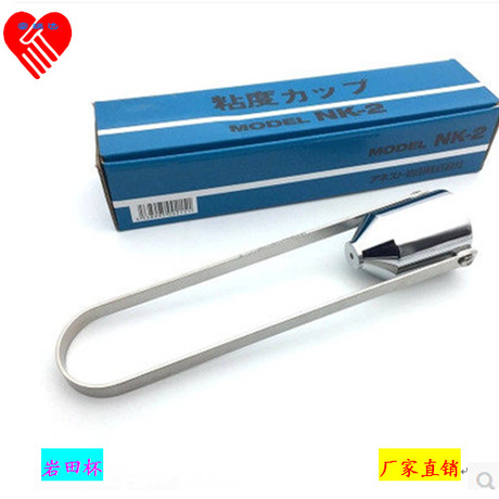 2号粘度杯岩田杯NK-2盐田杯2#岩田杯涂料油漆粘度测试仪