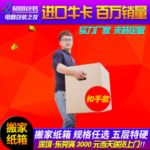 励图包装批发定做特大号特硬加厚包装盒收纳快递打包箱搬家纸箱子
