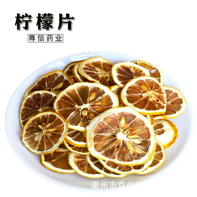 柠檬 柠檬片 柠檬干 柠檬干片 花草茶 量大从优|ru